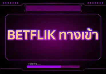 betflik net เข้าสู่ระบบ